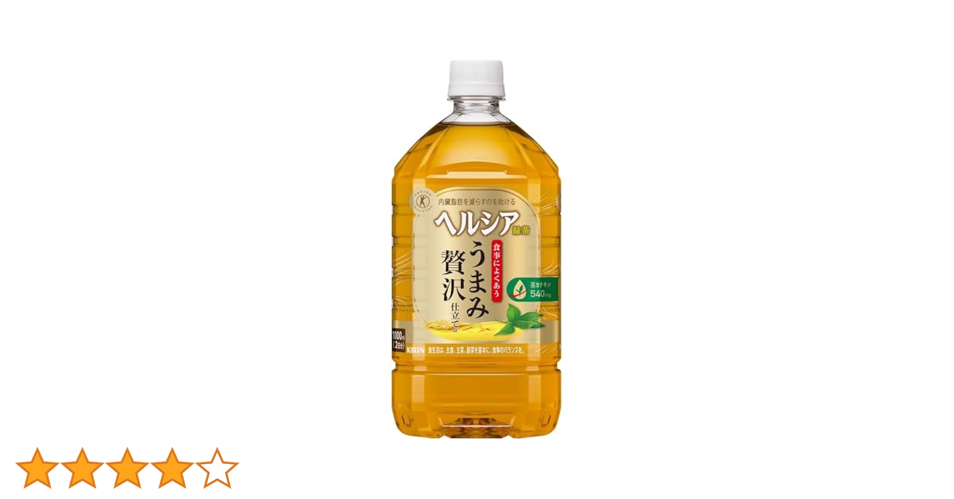 ヘルシア緑茶 うまみ贅沢仕立て★1L×24本　体脂肪　内臓脂肪　ダイエット 特保 ヘルシア 緑茶 うまみ贅沢仕立てα キリンの通信販売 健康茶